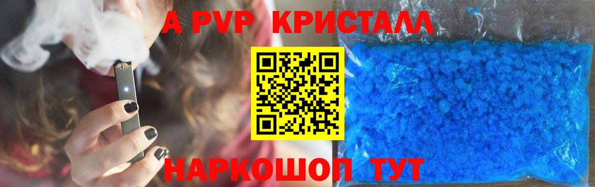 где купить наркоту  APVP кристаллы  Вход с VPN  APVP Crystall  Фролово 