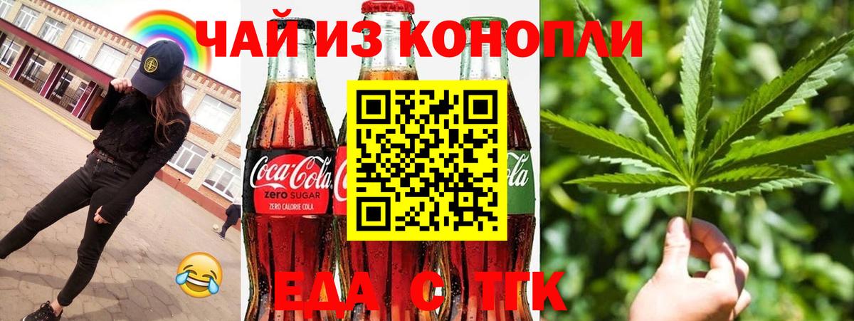 Еда ТГК марихуана  Вход с VPN  Фролово 