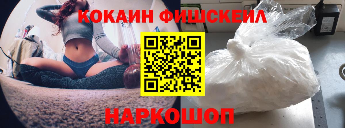 КОКАИН Fish Scale Фролово