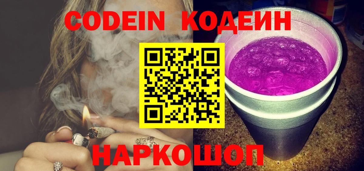 Codein Purple Drank  Вход с VPN  Фролово 