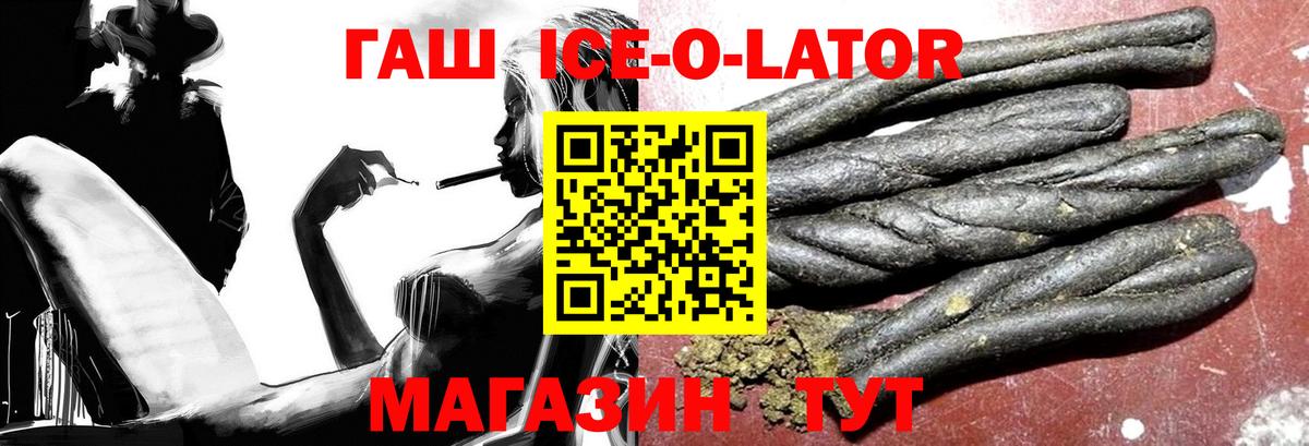 ГАШ Ice-O-Lator Фролово