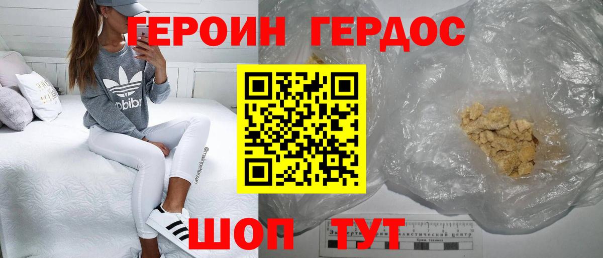 ГЕРОИН Heroin Фролово