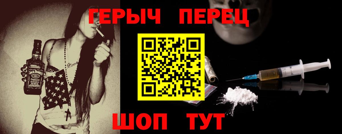 Героин Heroin  Вход с VPN  Фролово 