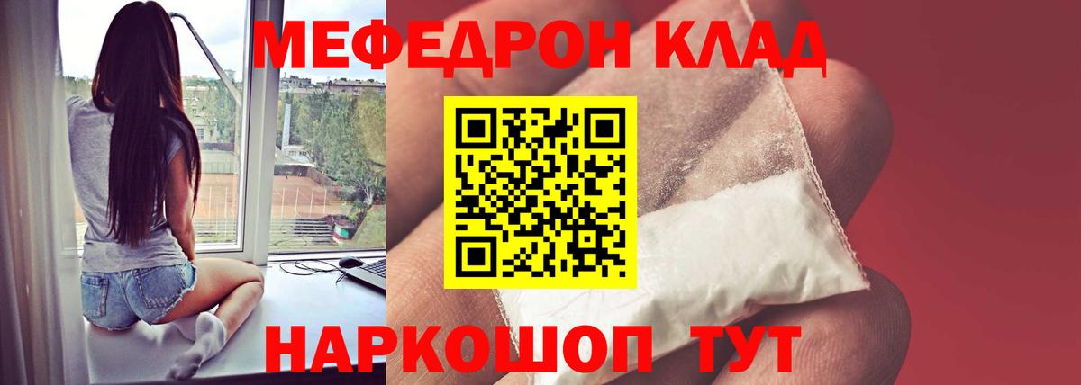 Меф  Фролово