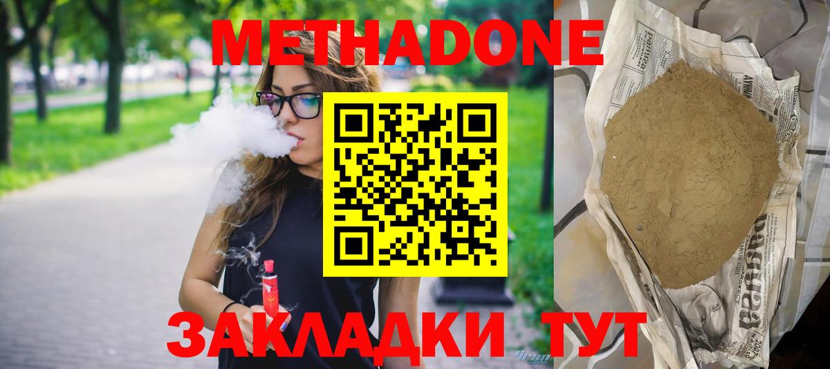 Метадон VHQ Фролово