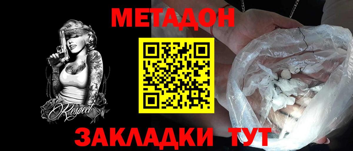 Метадон VHQ  МЕТАДОН methadone  Вход с VPN  Фролово 