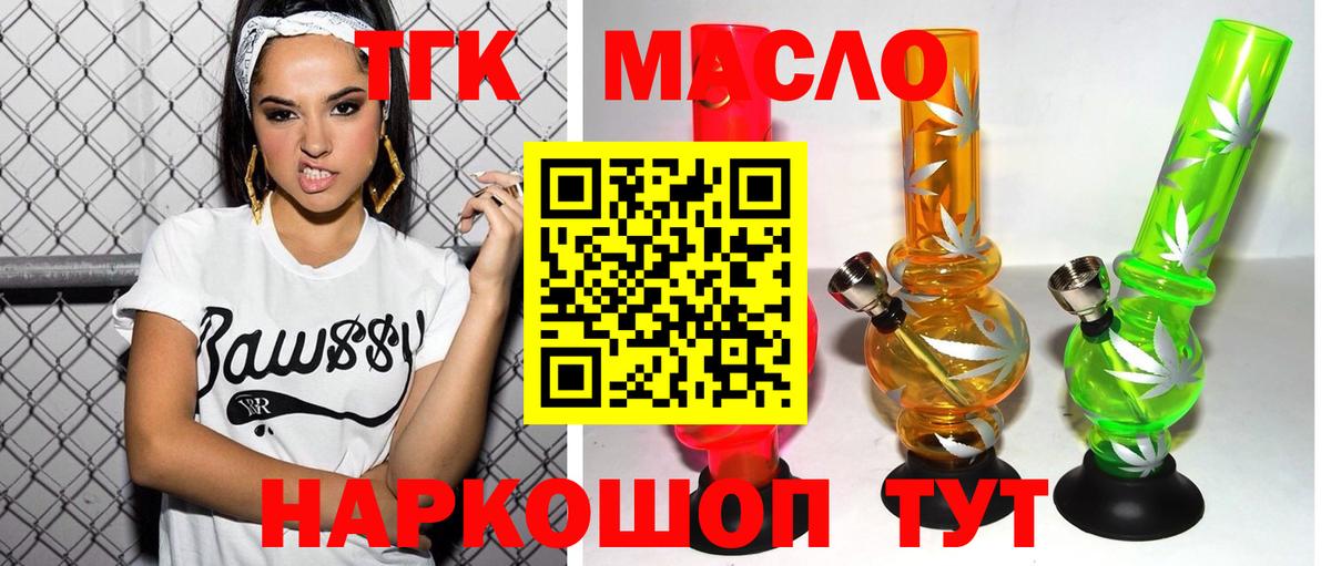 ТГК гашишное масло Фролово